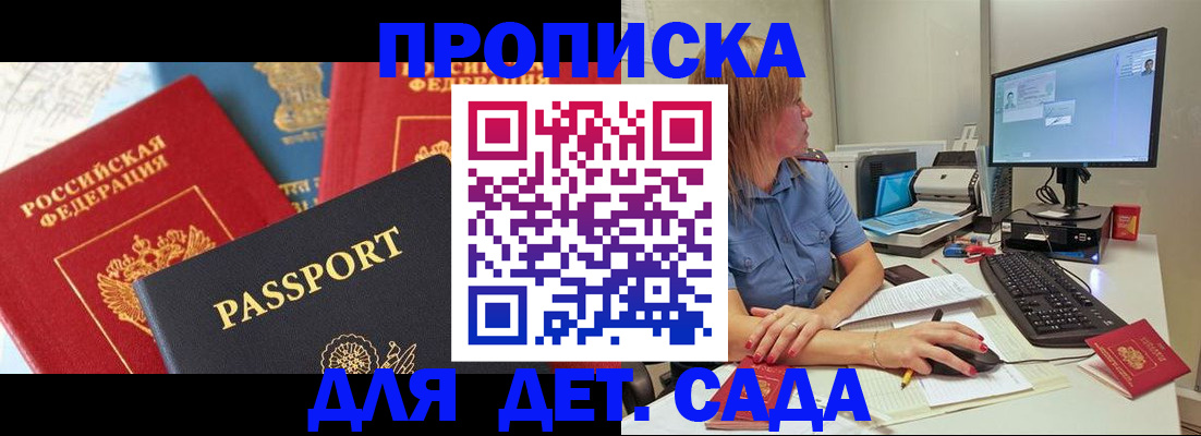 прописка ребенка в Семилуках