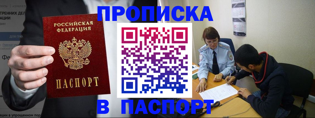 прописка от собственника в Семилуках