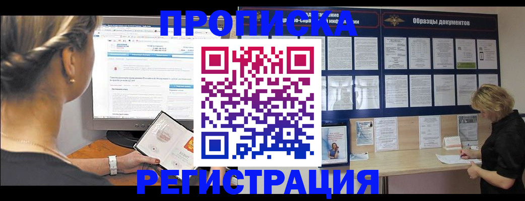 временная регистрация недорого в Семилуках