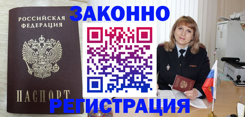 прописка для военкомата в Семилуках