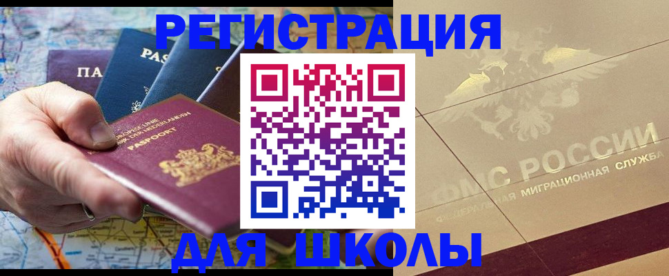 прописка для школы в Семилуках